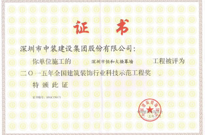 全国广发手机入口行业科技示范工程奖