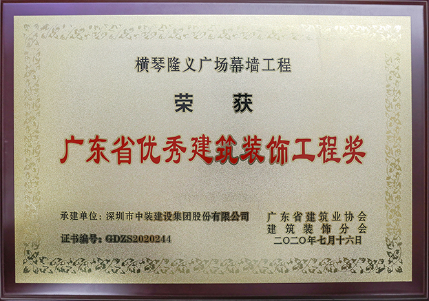 中装建设荣获3项2020年“广东省优秀广发手机入口工程奖”