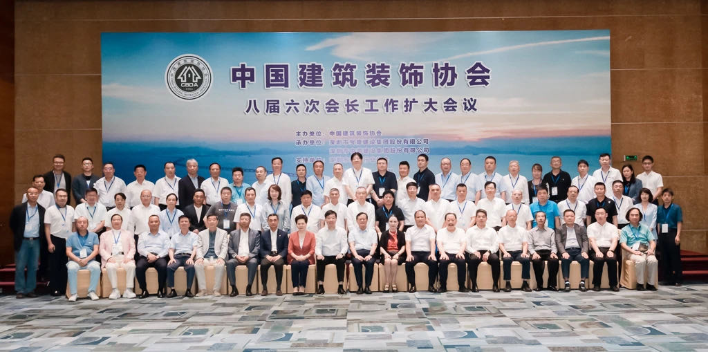 中装建设助力中国广发手机入口协会八届六次会长工作扩大会议顺利召开