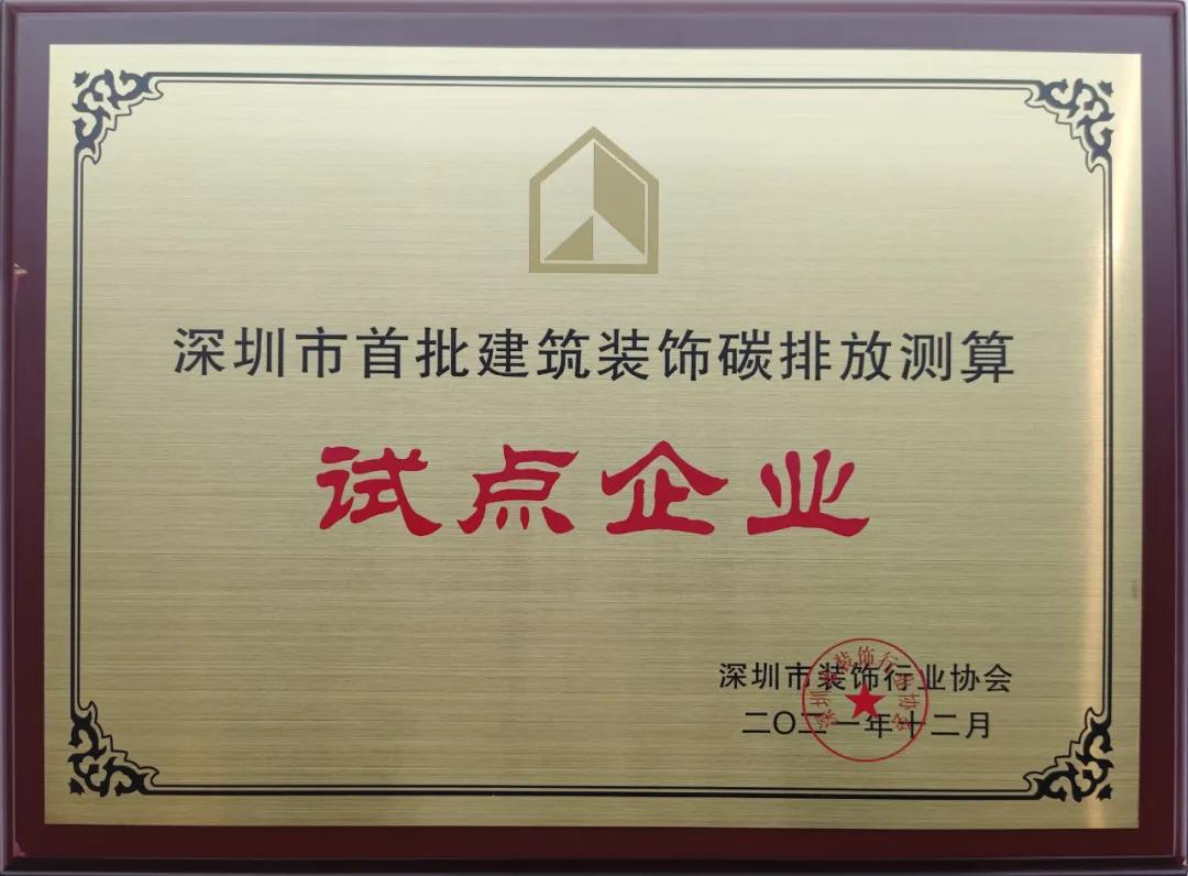 深圳市广发手机入口碳排放计算标准发布 中装建设成为首批测算试点单位 
